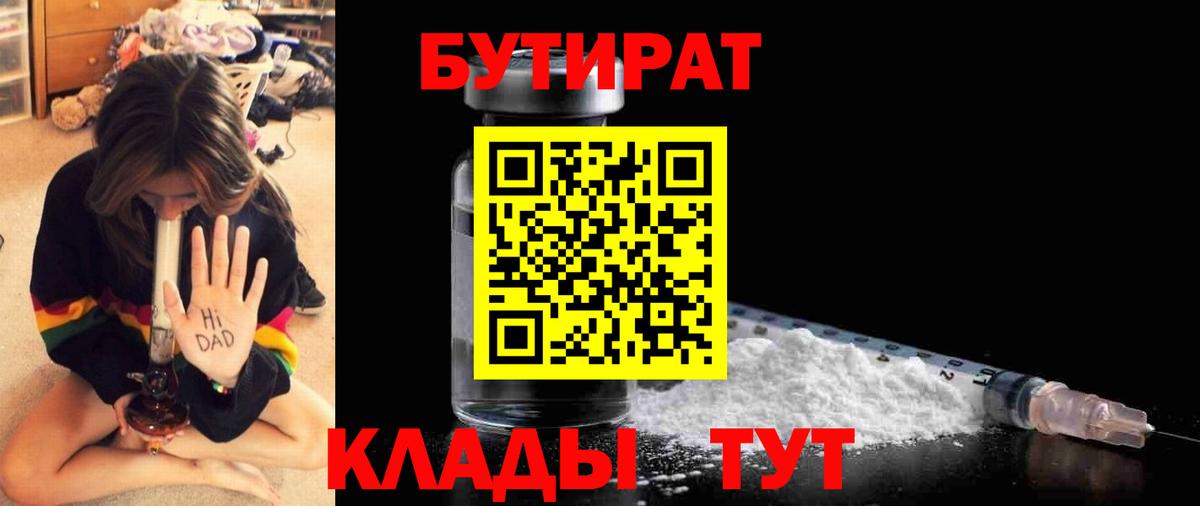 Бутират BDO 33% Заволжье