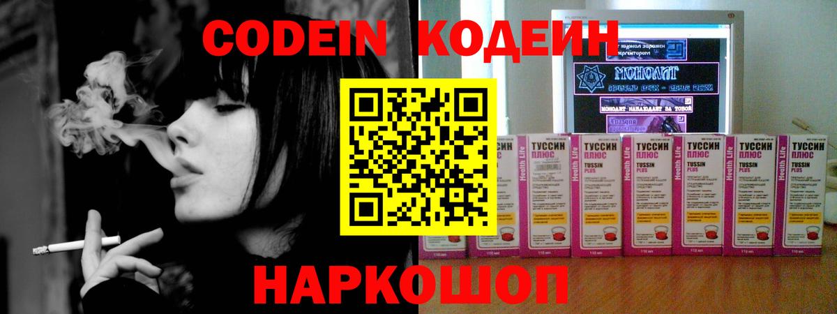 Заволжье  продажа наркотиков  Вход с VPN  Кодеин Purple Drank  Codein Purple Drank 