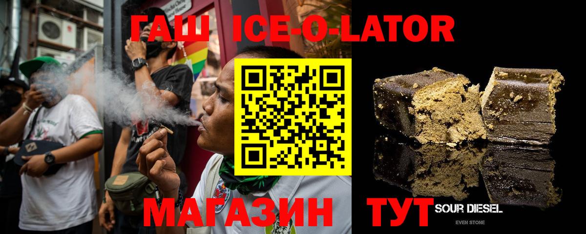 Гашиш ice o lator  ГАШ  ГАШ ice o lator  Заволжье  Вход с VPN 