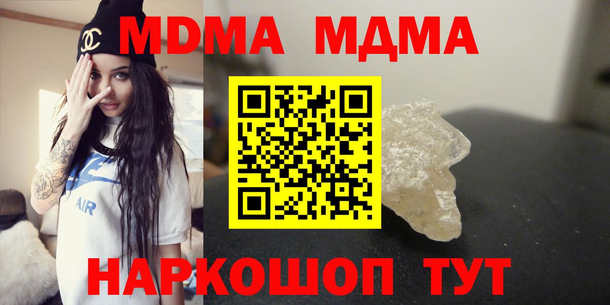 MDMA  МДМА crystal  МДМА crystal  Вход с VPN  Заволжье 