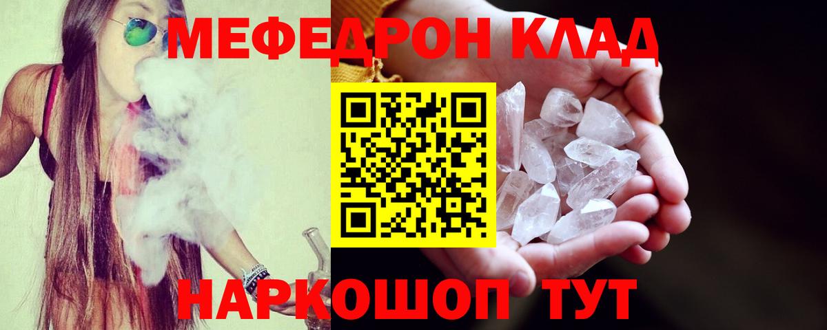 МЕФ кристаллы Заволжье