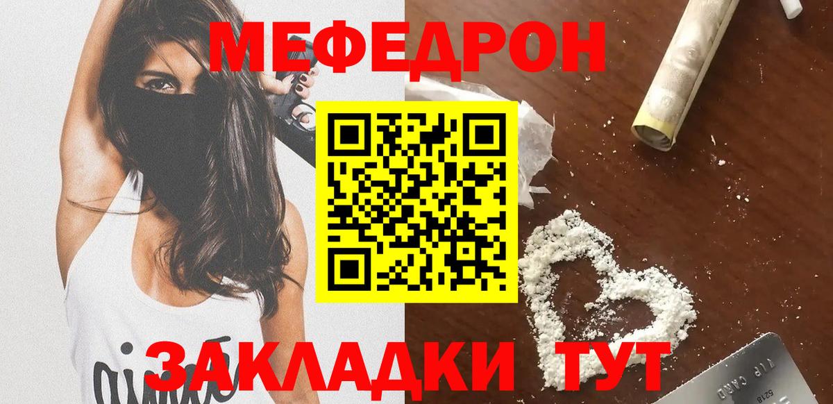 Мефедрон  Мефедрон mephedrone  Мефедрон кристаллы  Вход с VPN  Заволжье 
